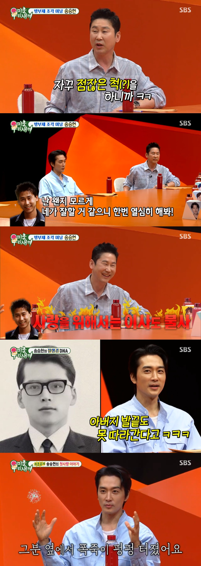 송승헌 / 사진=SBS 미운우리새끼