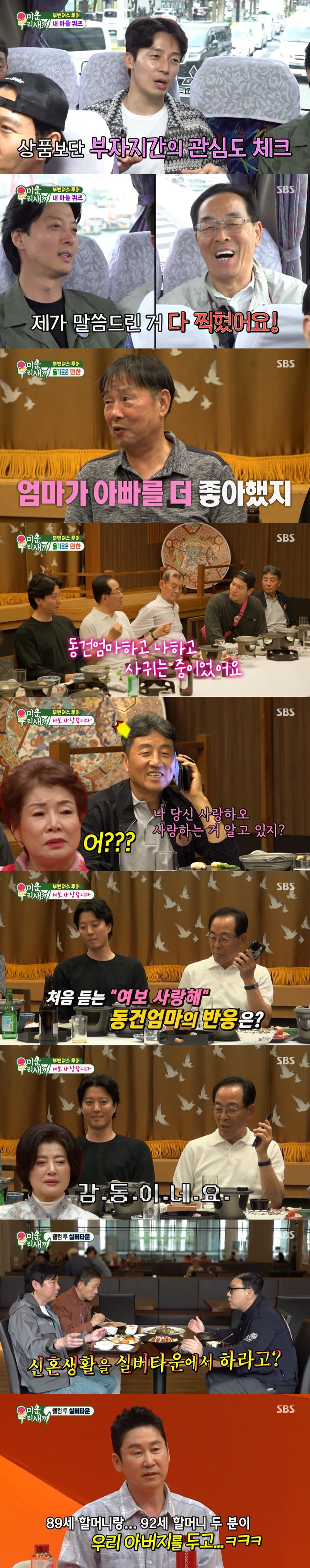 사진=SBS 미운우리새끼
