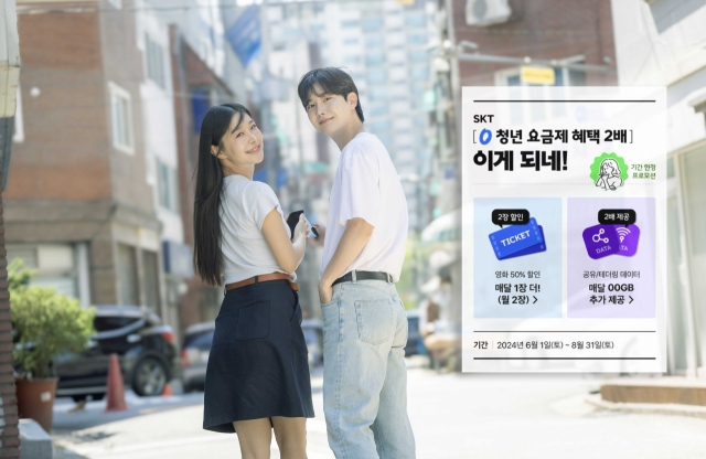SK텔레콤은 하반기부터 넷플릭스 OTT 결합상품과 기내 와이파이 서비스를 새롭게 선보이고 청년 전용 서비스 ‘0(영)’, 키즈 전용 서비스 ‘ZEM(잼)’, 장기 우수고객 프로그램 ‘스페셜T’ 등 기존 서비스들의 혜택을 강화해 전반적인 통신 서비스의 고객 가치를 높이겠다고 3일 밝혔다