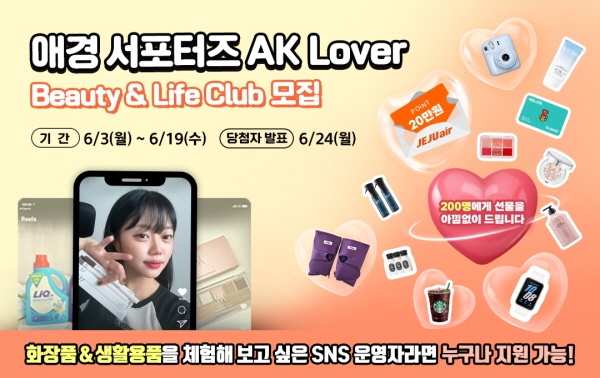 /사진제공=애경