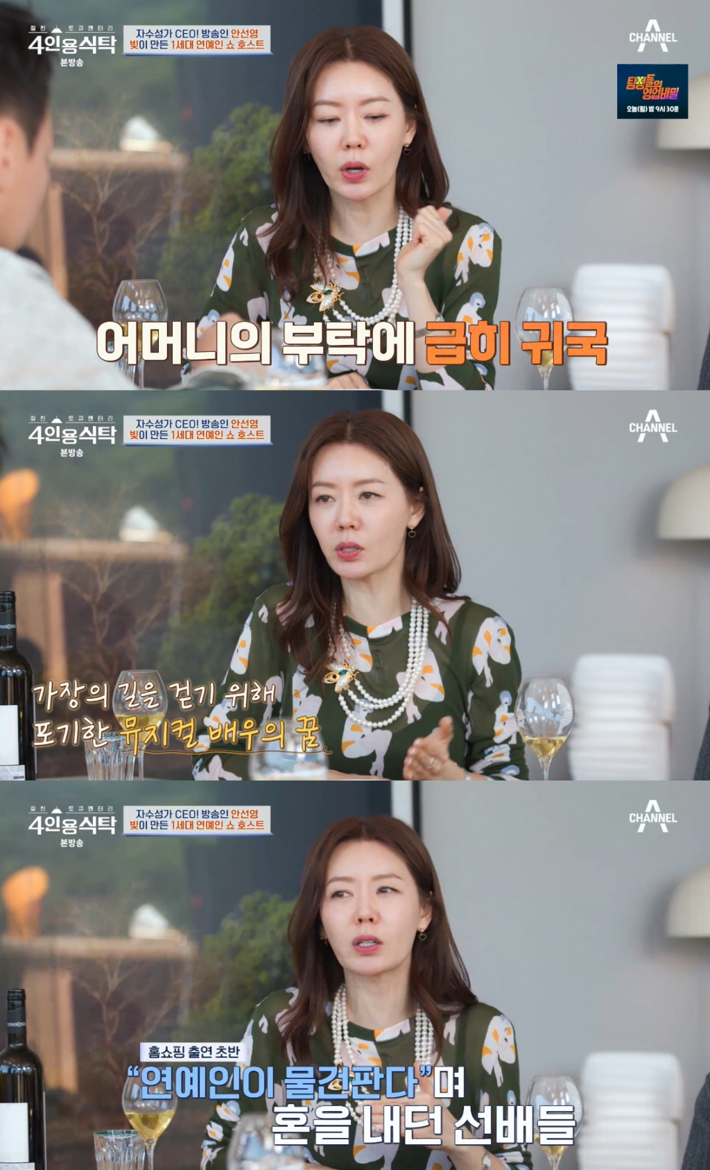 /사진=채널A '4인용 식탁' 방송 캡처