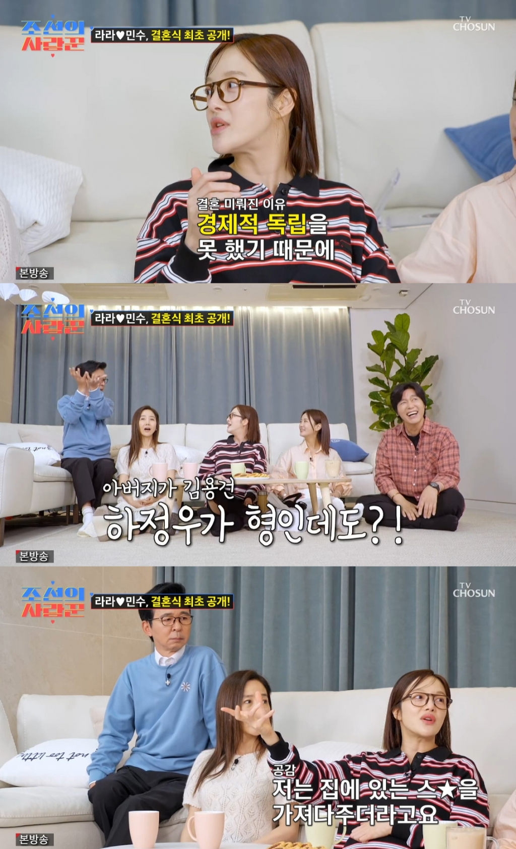 /사진=TV조선 '조선의 사랑꾼' 방송 캡처
