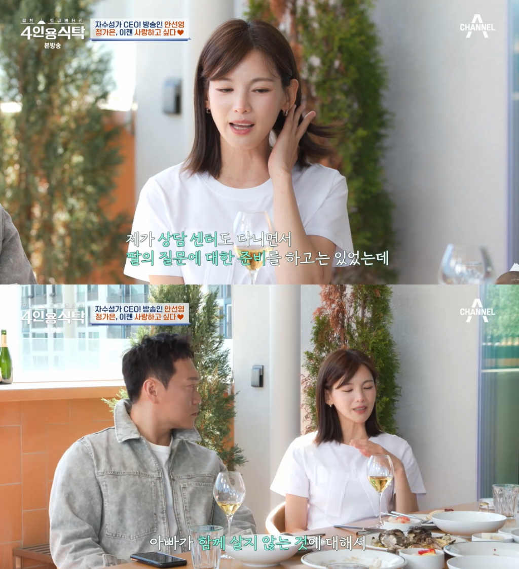 /사진=채널A '4인용 식탁' 방송 캡처