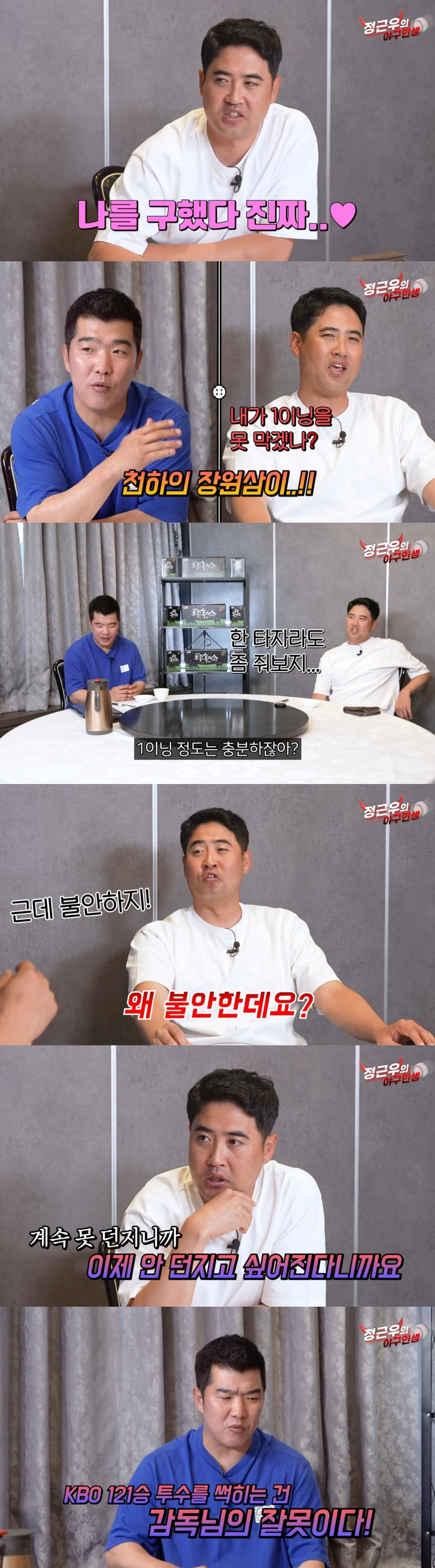 /사진=정근우의 야구인생