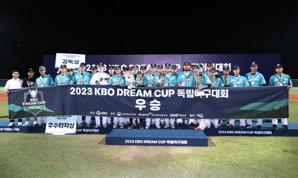 2023 KBO DREAM CUP 독립야구대회 시상식(단체) 모습. /사진=KBO 제공