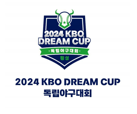2024 KBO DREAM CUP 독립야구대회 로고. /그래픽=KBO 제공