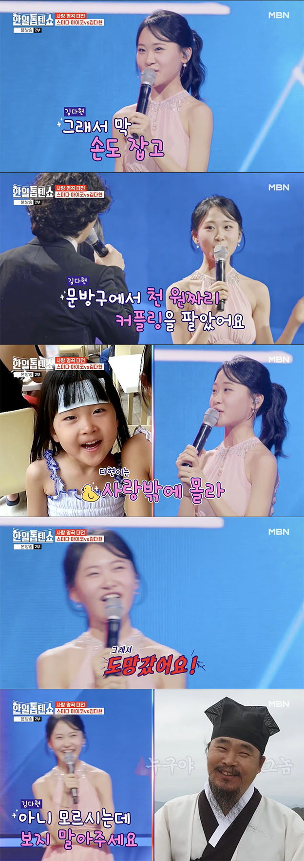 /사진='한일톱텐쇼' 방송화면 캡쳐