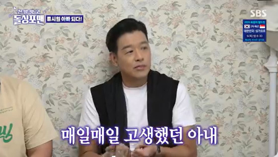 류시원 /사진=SBS '신발 벗고 돌싱포맨' 캡처