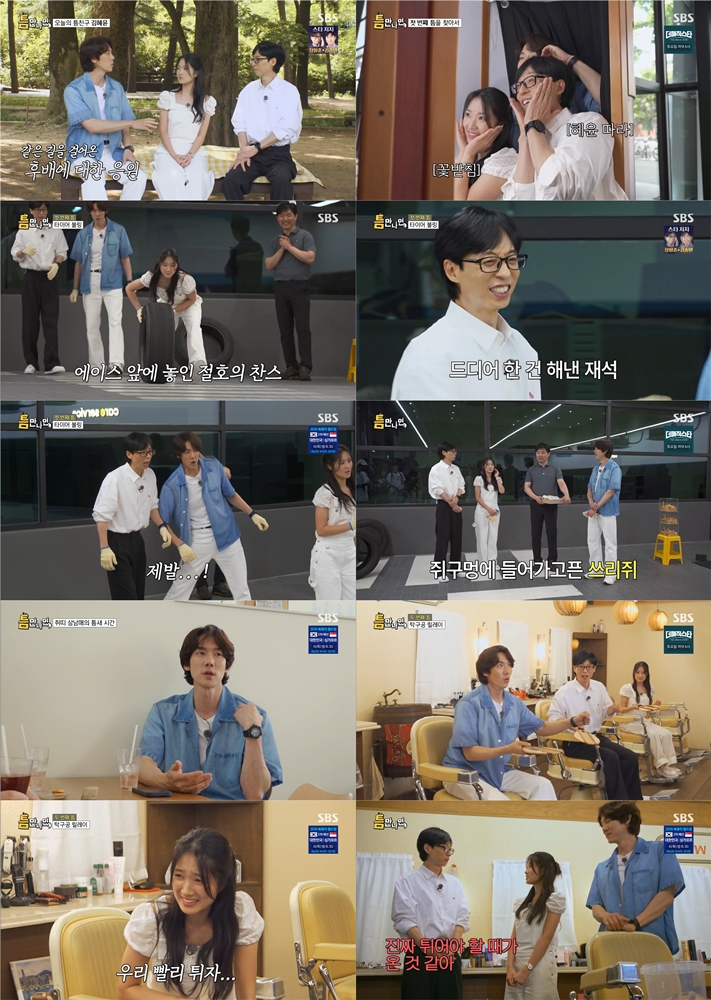 김혜윤 / 사진=SBS 틈만나면,
