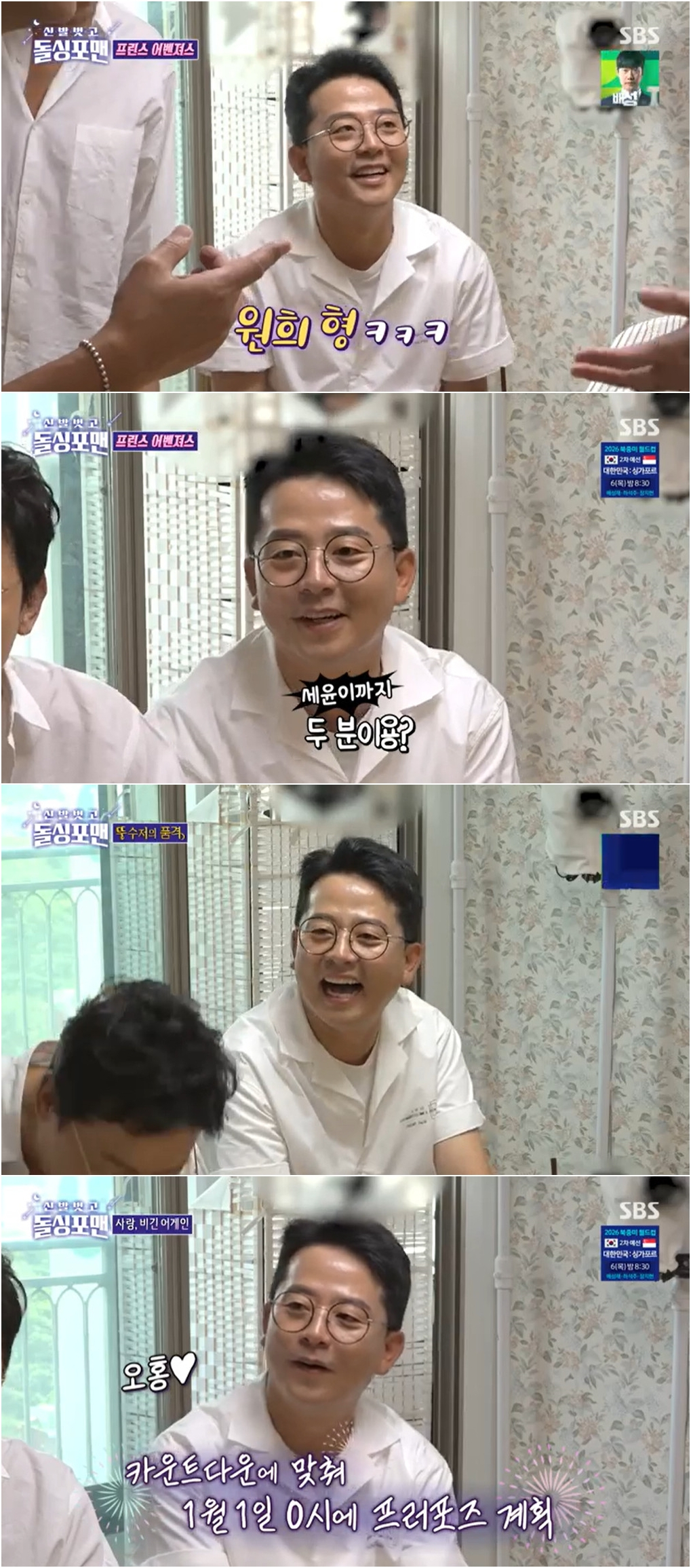 /사진='신발 벗고 돌싱포맨' 방송 화면