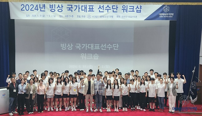 워크숍 참가자들이 기념촬영을 하고 있다. /사진=대한빙상경기연맹