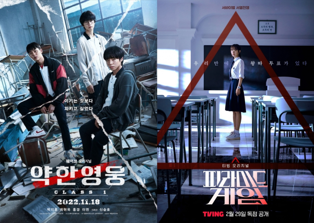 '약한영웅 Class 1', '피라미드 게임' /사진제공=웨이브, 티빙