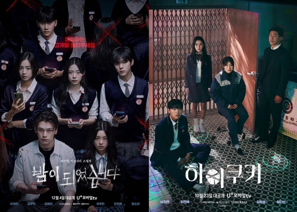 '밤이 되었습니다', '하이쿠키' /사진제공=넷플릭스