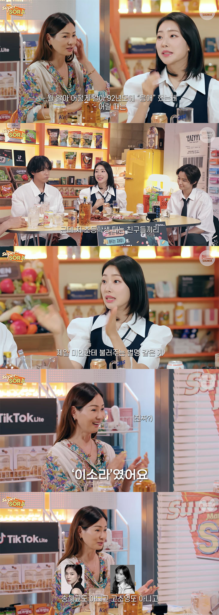 /사진='슈퍼마켙 소라' 방송화면 캡쳐