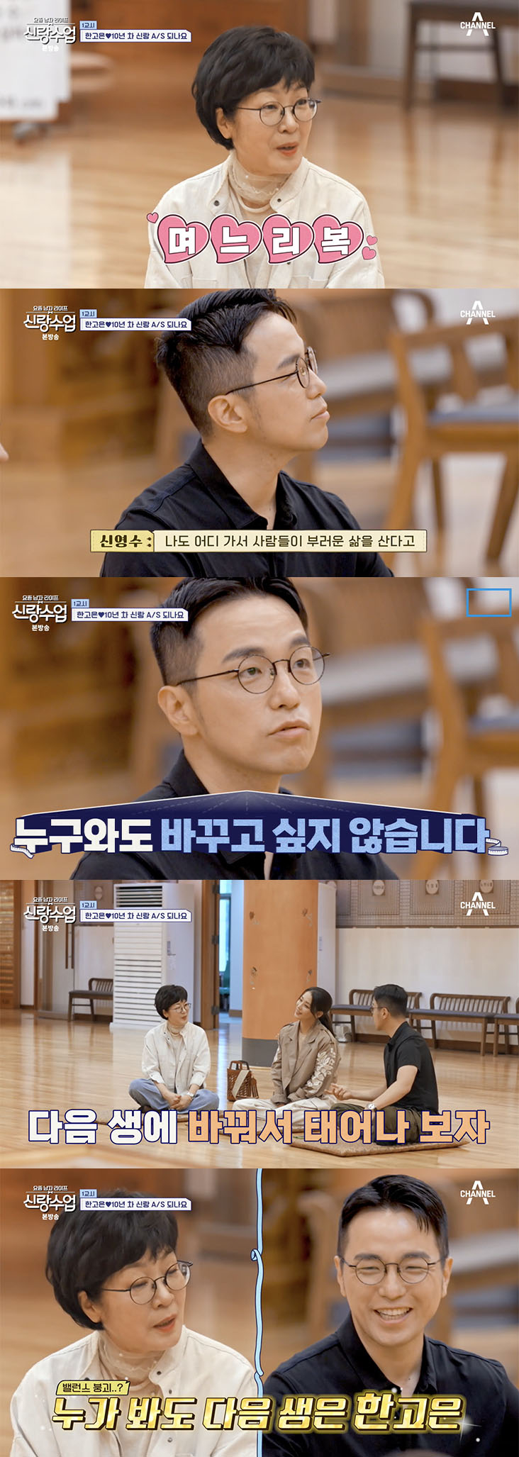 /사진='신랑수업' 방송화면 캡쳐