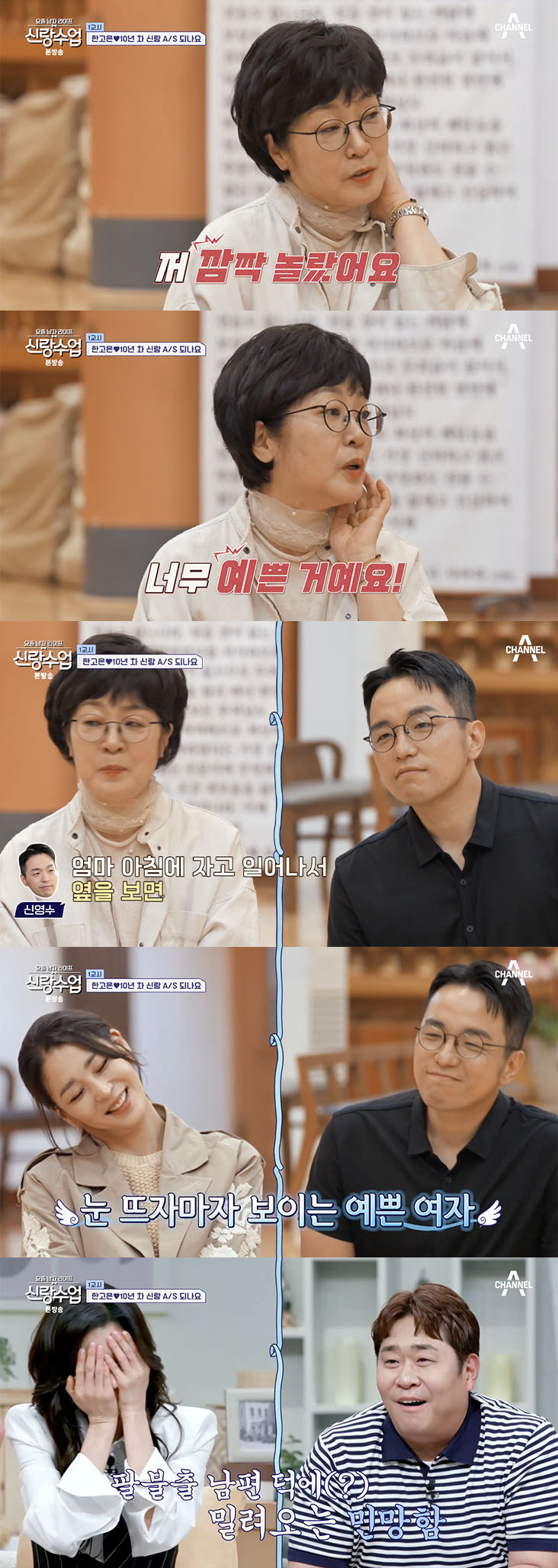 /사진='신랑수업' 방송화면 캡쳐