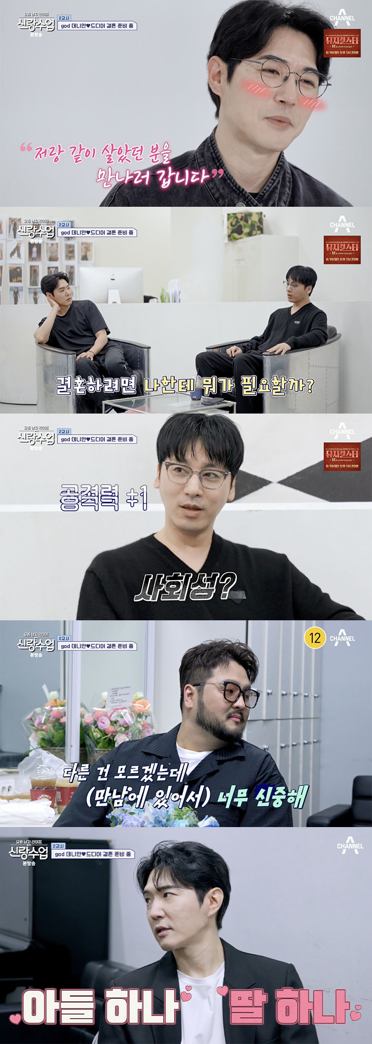 /사진='신랑수업' 방송화면 캡쳐