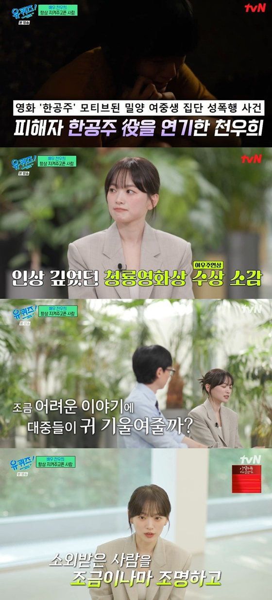 /사진=tvN '유퀴즈' 캡처