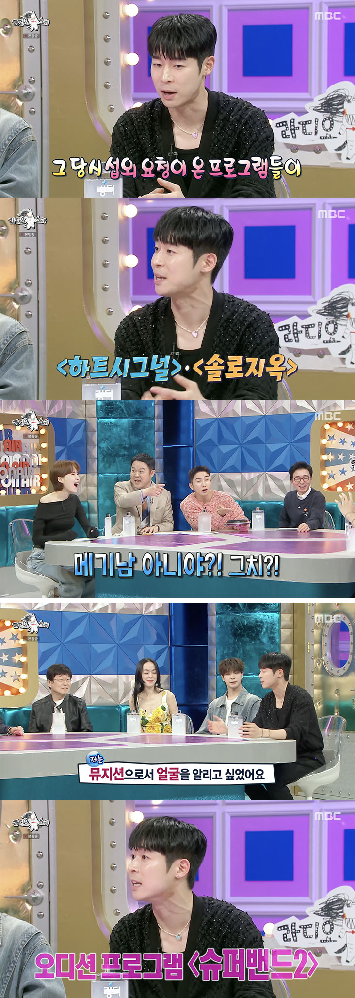 /사진='라디오스타' 방송화면 캡쳐