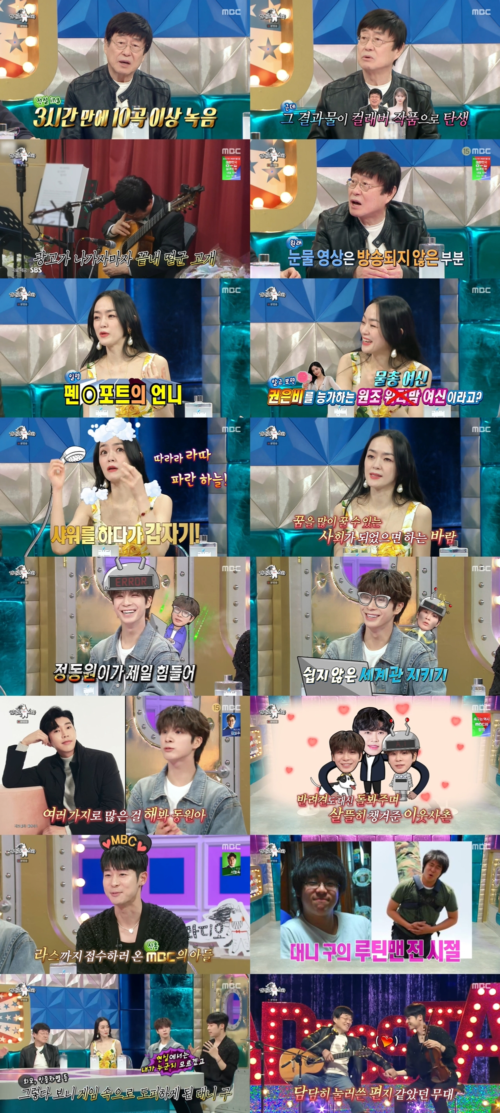 사진=MBC 라디오스타
