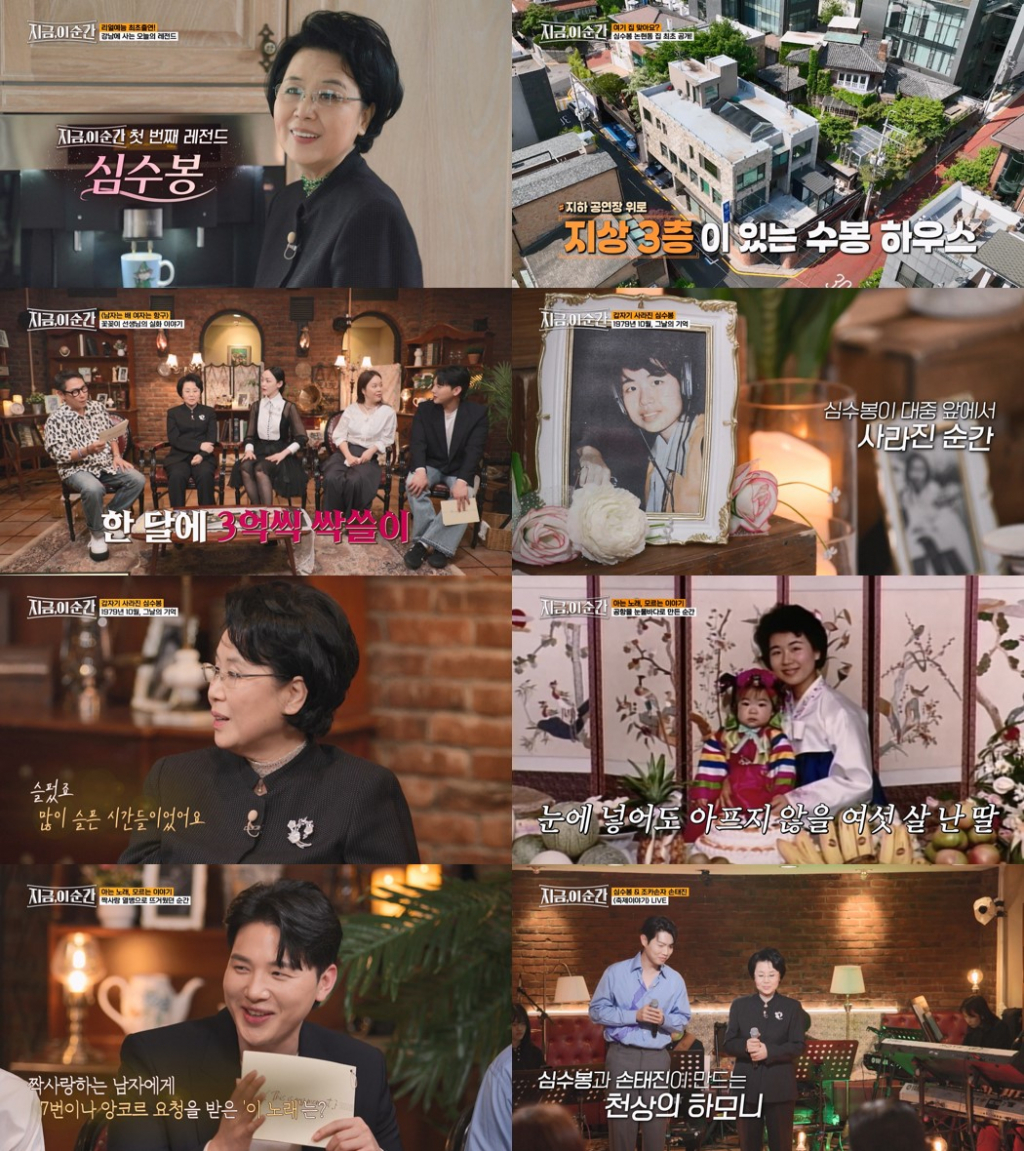 심수봉 / 사진=tvN STORY 지금, 이 순간