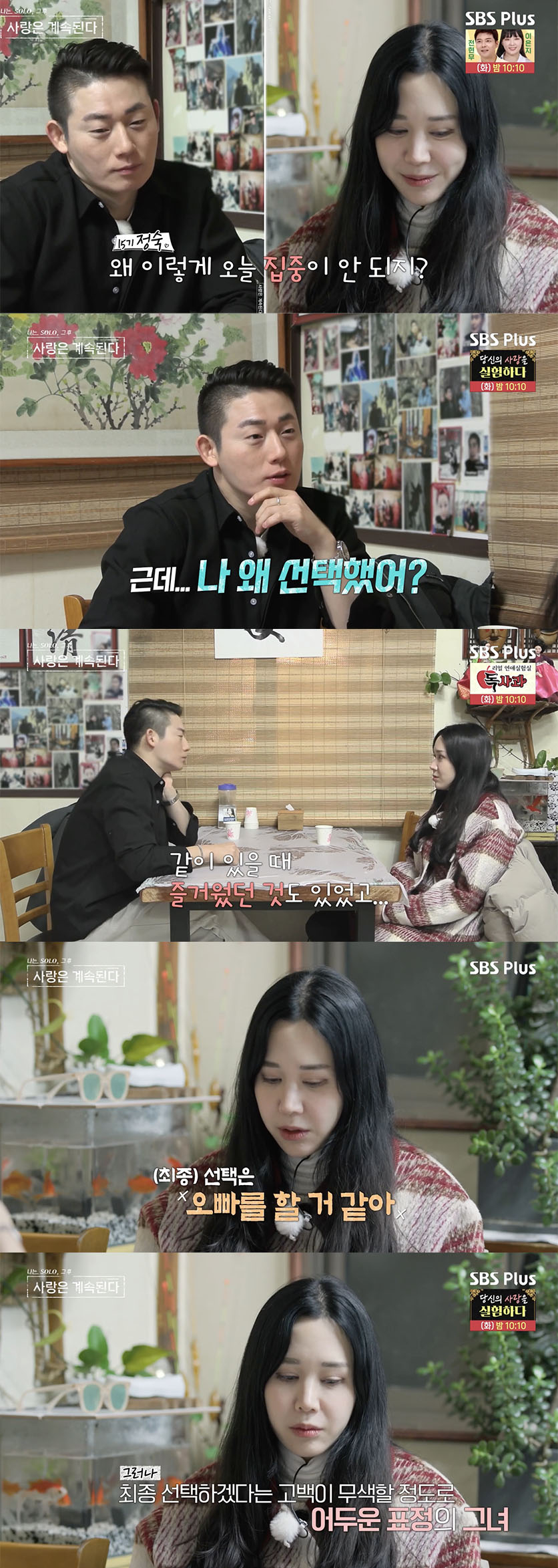 /사진='나솔사계' 방송화면 캡쳐