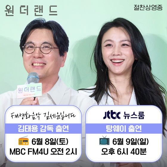 왼쪽부터 '원더랜드' 김태용 감독, 탕웨이 /사진=㈜에이스메이커무비웍스