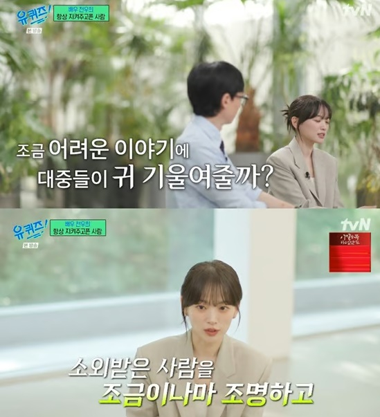 /사진=tvN '유퀴즈 온 더 블럭' 캡처