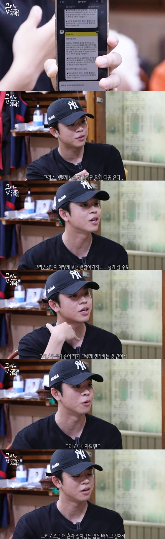 /사진=유튜브 채널 '그리구라' 캡처