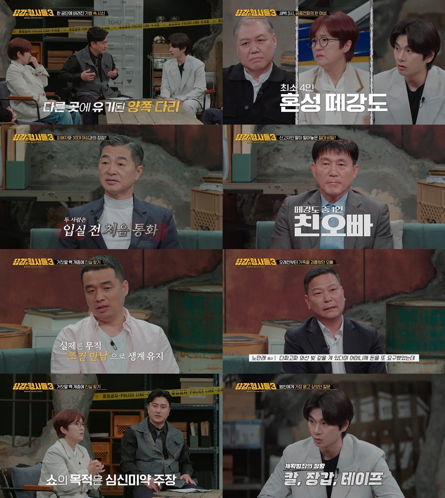/사진=E채널 '용감한 형사들3'