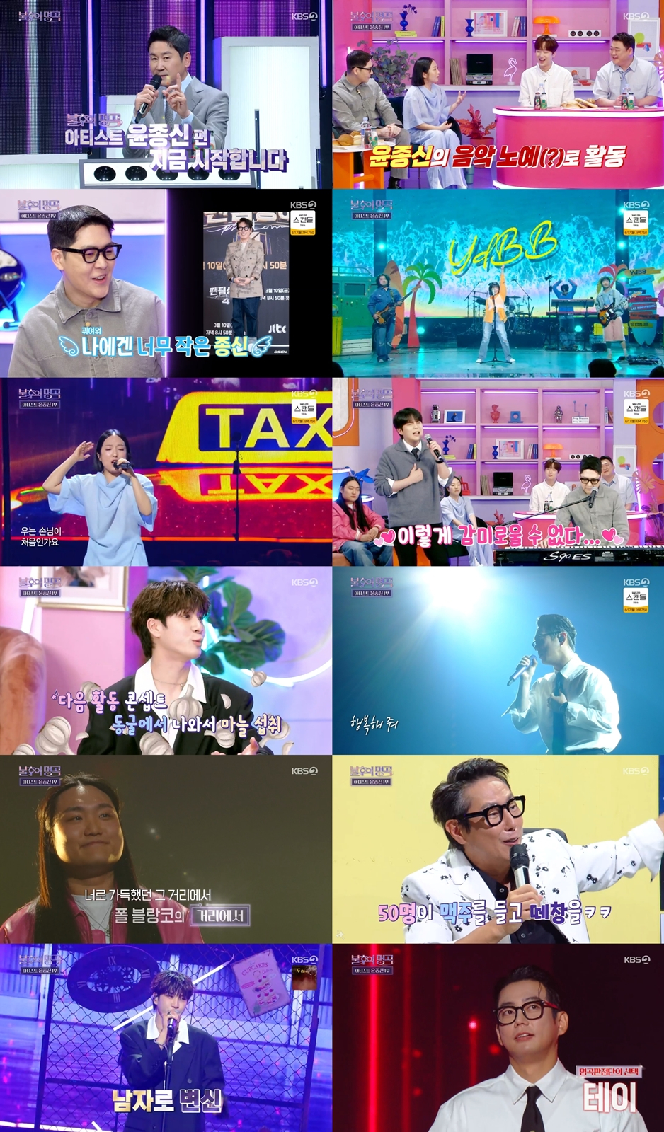 /사진=KBS 2TV '불후의 명곡'