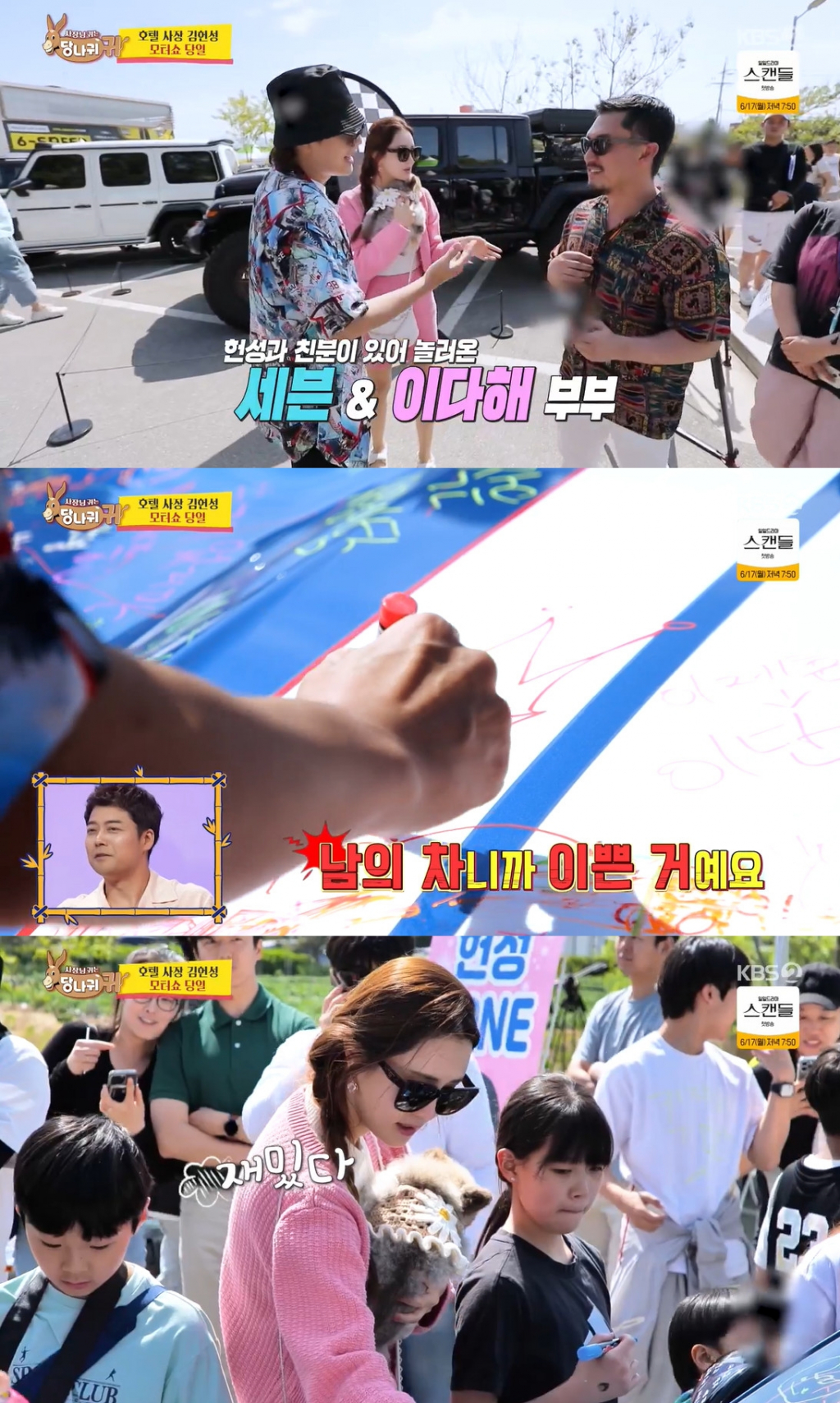/사진=KBS 2TV '사장님 귀는 당나귀 귀' 방송 캡처