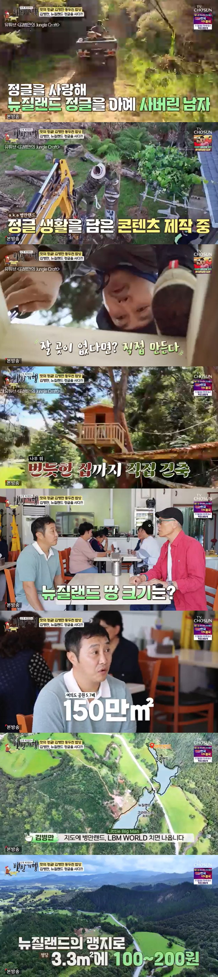 /사진=TV조선 '백반기행' 방송 캡처