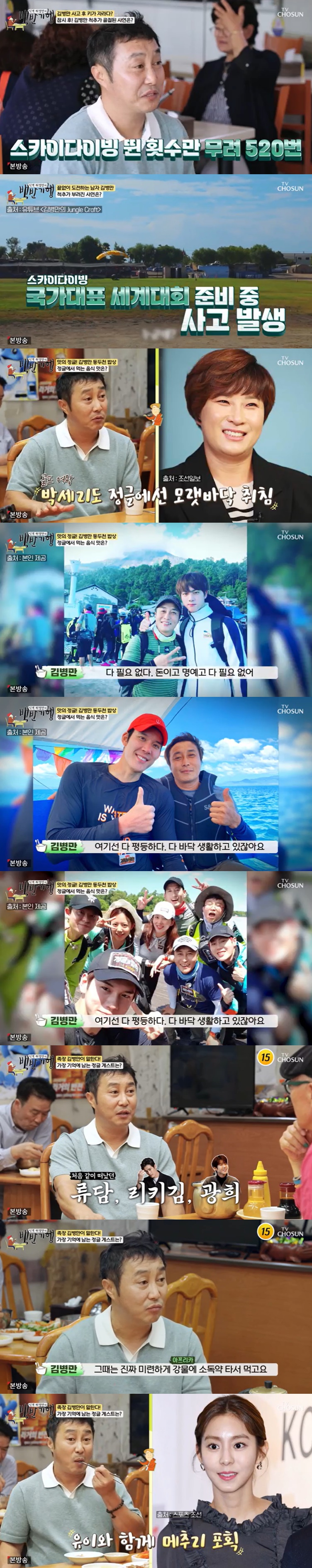 /사진=TV조선 '백반기행' 방송 캡처