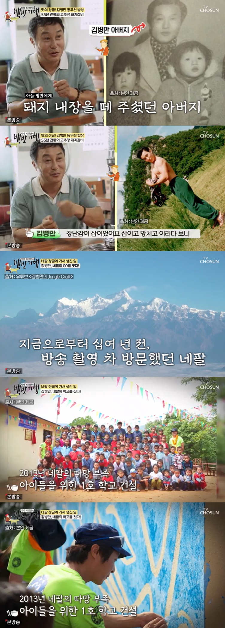 /사진=TV조선 '백반기행' 방송 캡처