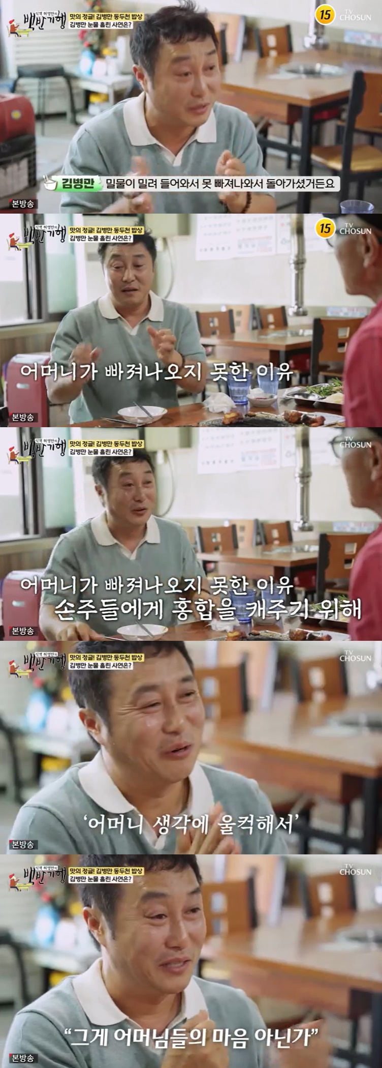 /사진=TV조선 '백반기행' 방송 캡처