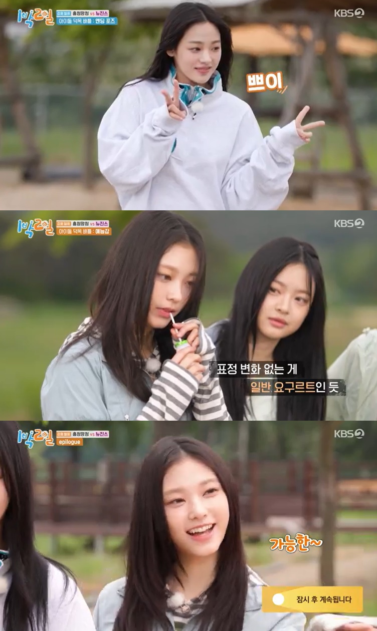 /사진=KBS 2TV '1박 2일' 방송 캡처