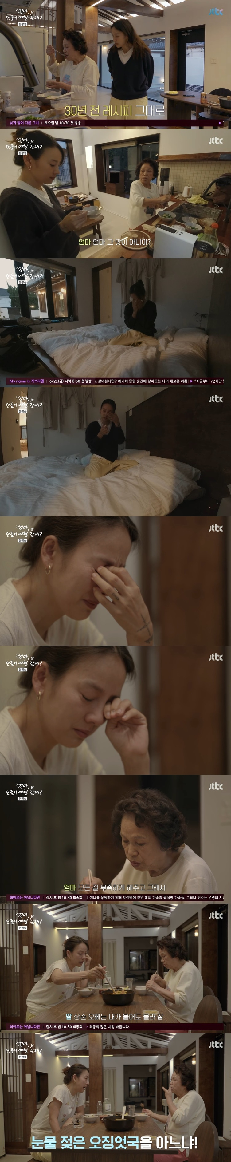 /사진=JTBC '엄마, 단둘이 여행 갈래?' 방송 캡처