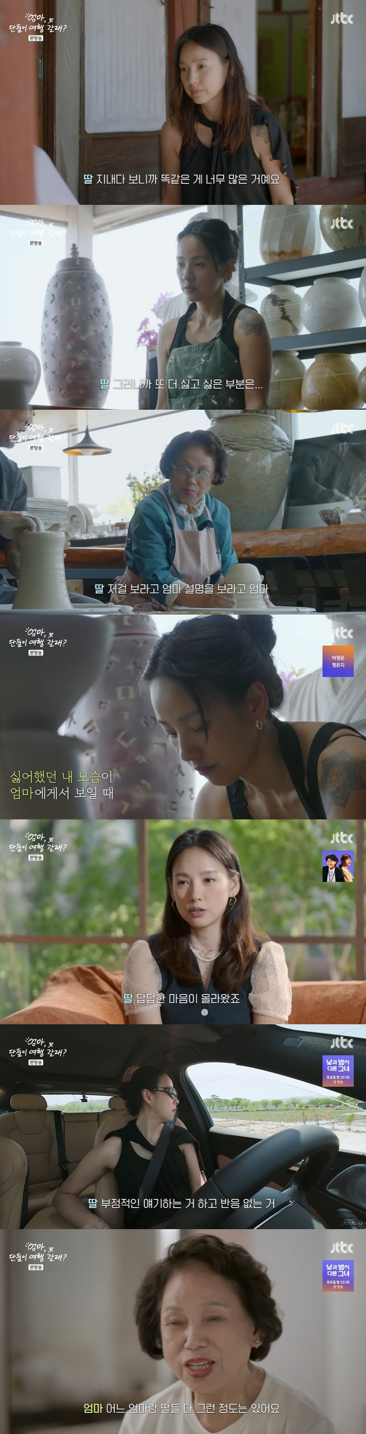 /사진=JTBC '엄마, 단둘이 여행 갈래?' 방송 캡처