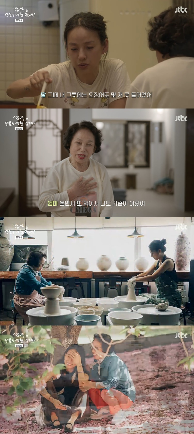 /사진=JTBC '엄마, 단둘이 여행 갈래?' 방송 캡처