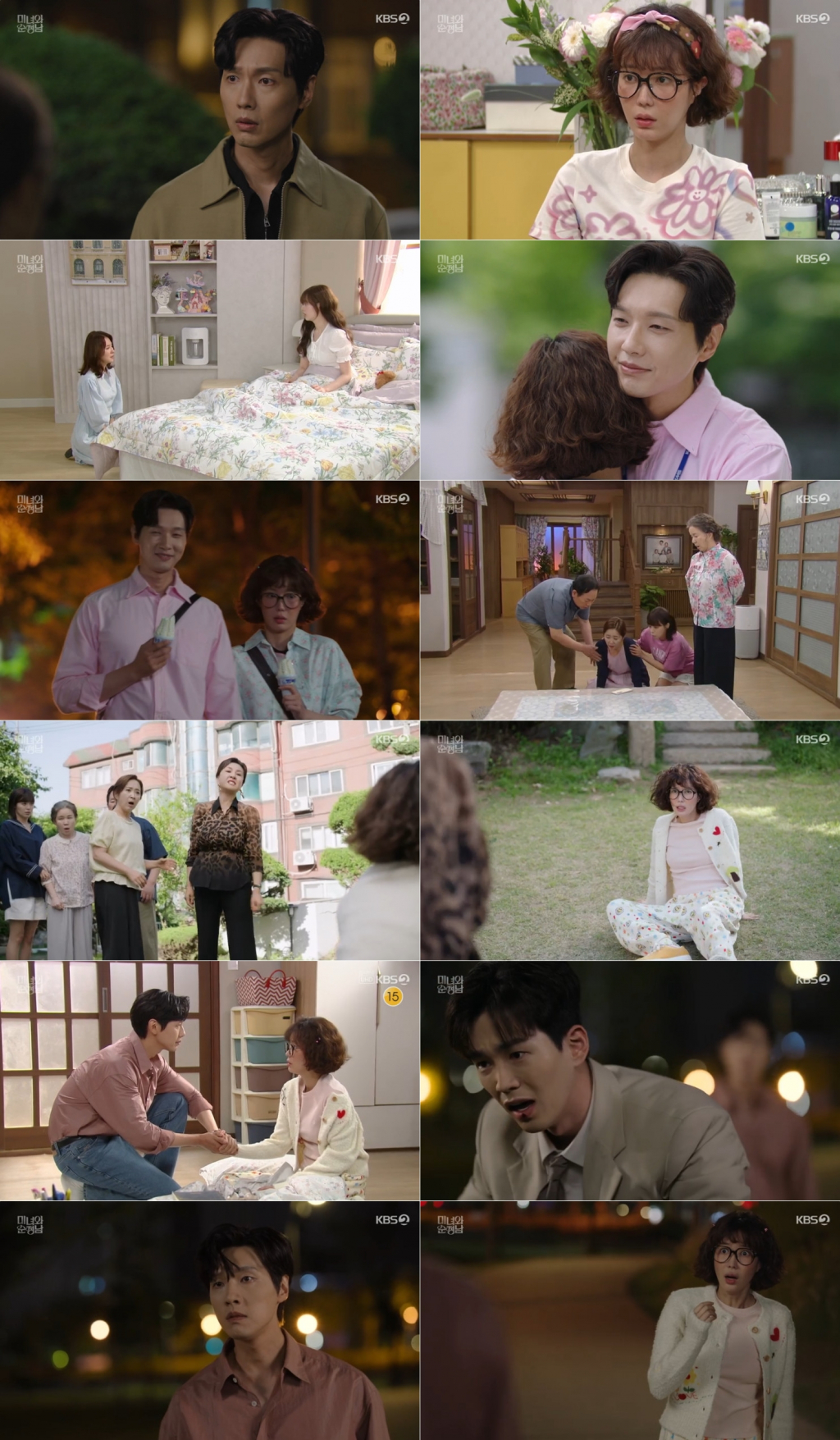/사진=KBS 2TV '미녀와 순정남' 방송 캡처