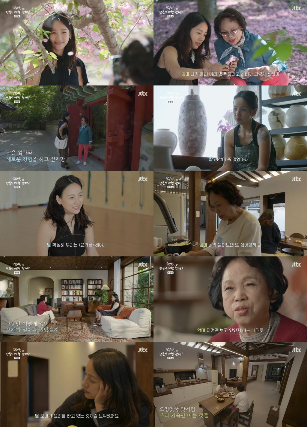 /사진=JTBC '엄마, 단둘이 여행 갈래?' 방송 캡처