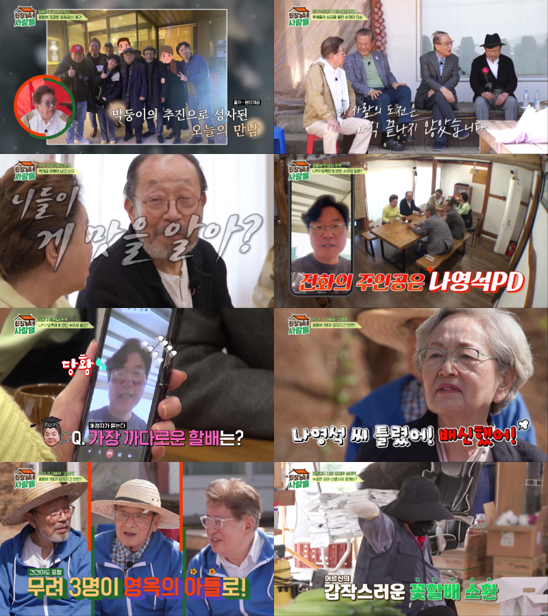 /사진=tvN STORY '회장님네 사람들'
