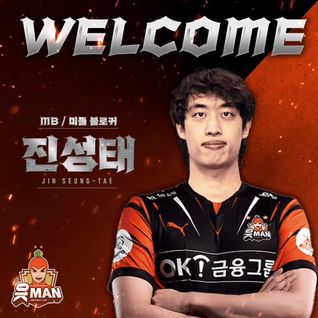 진성태. /사진=OK금융그룹 배구단 제공