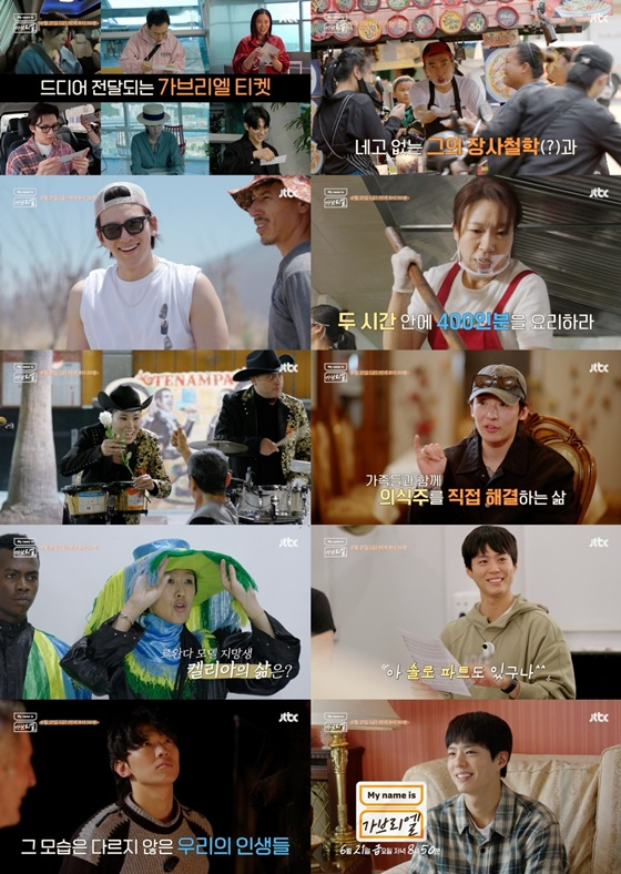 /사진제공=JTBC '마이 네임 이즈 가브리엘'