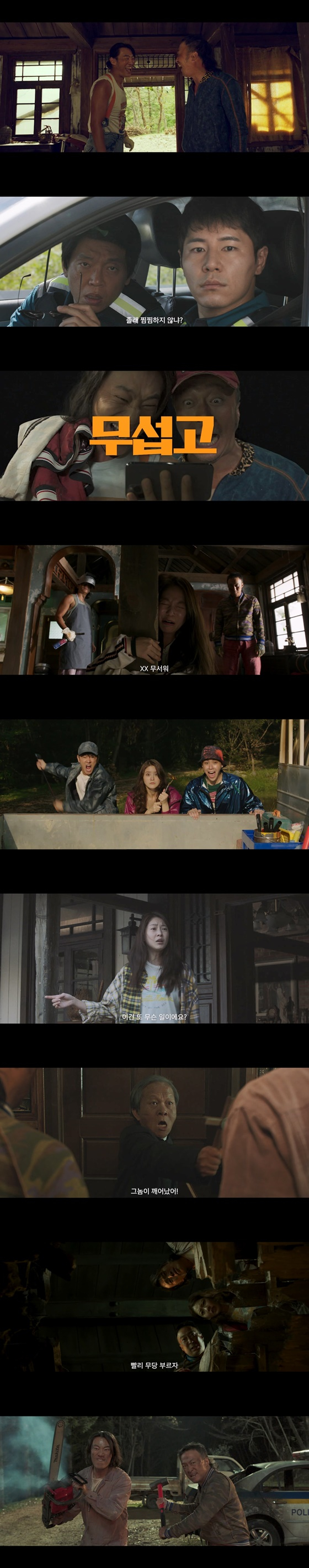 '핸섬가이즈' 2차 예고편