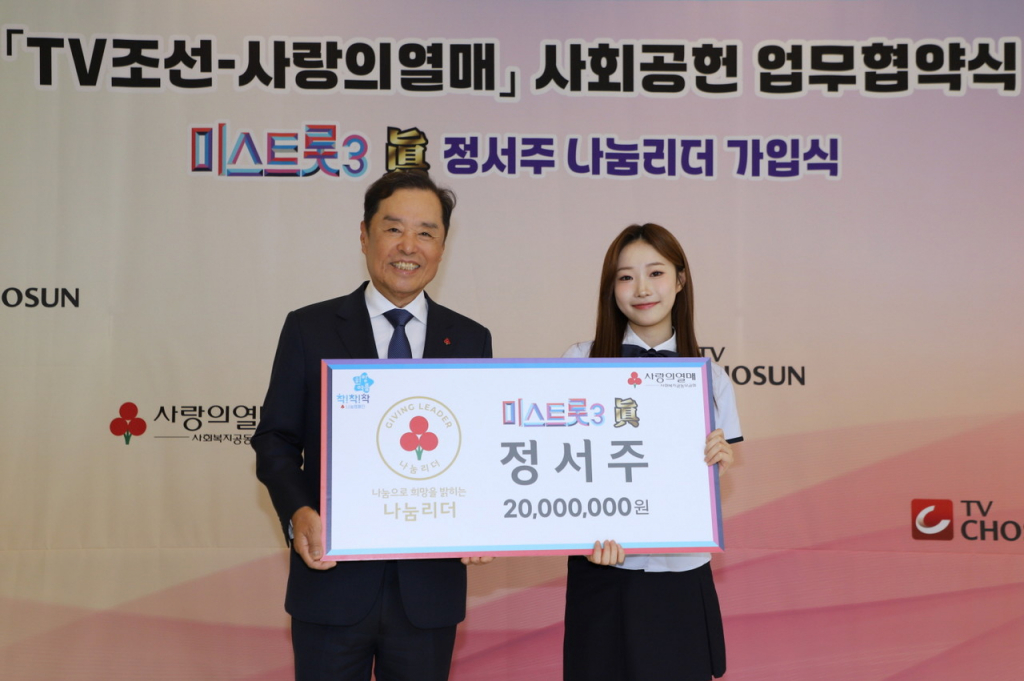 /사진제공=사랑의열매