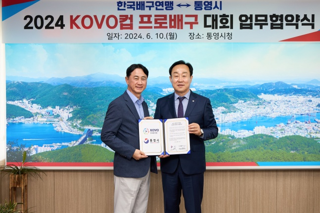 신무철 사무총장(왼쪽)과 천영기 통영시장이 2024 KOVO컵 프로배구 대회 협회 업무협약식에서 사진 촬영에 임하고 있다. /사진=한국배구연맹 제공