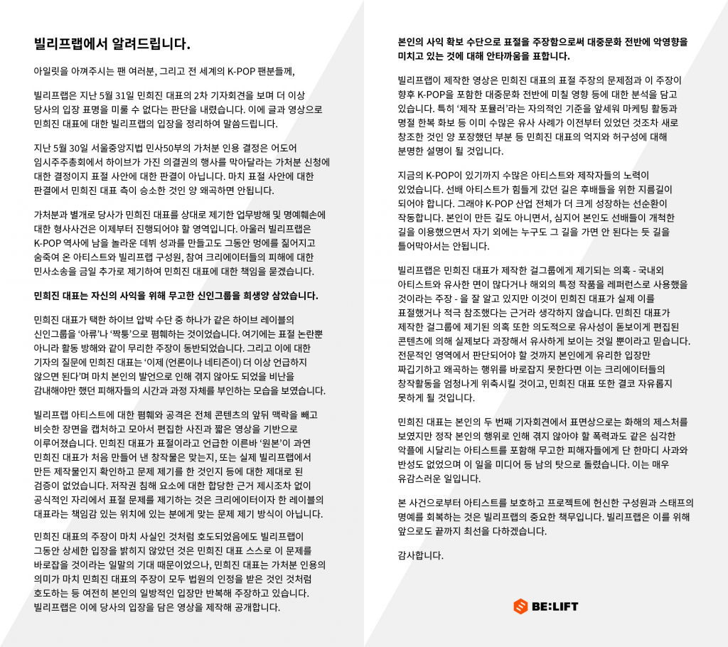 /사진=빌리프랩 SNS