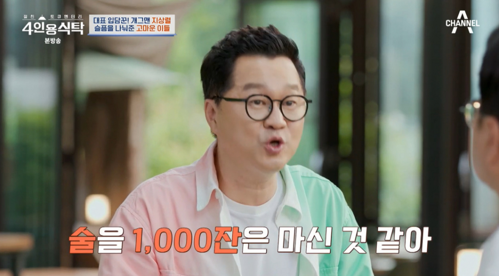 /사진=채널A '절친 토큐멘터리 4인용식탁'